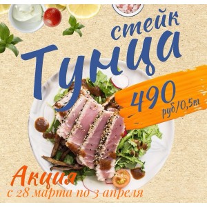  Акция : с 28 марта по 3 апреля 