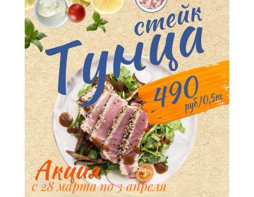 Акция с 28 марта по 3 апреля! 