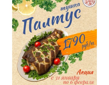 Цена с 31 января по 6 февраля!