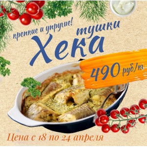  Акция : с 18 по 24