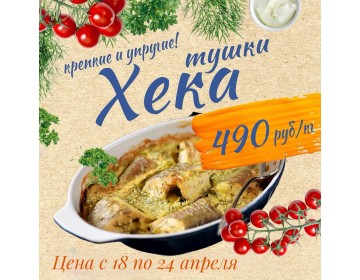 Акция с 18 по 24 апреля! 