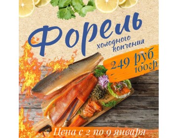 Акция с 2 по 9 января 