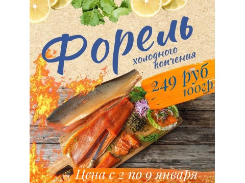 Акция с 2 по 9 января 