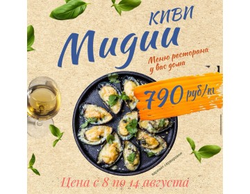 Акция с 8 по 14 августа ! 