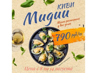 Акция с 8 по 14 августа ! 