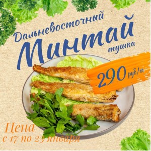  Акция с 17 по 23 января 