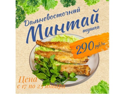 Акция с 17 по 23 января 