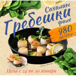  Акция : с 24 по 30 января 