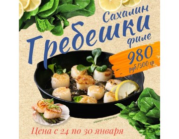 Акция с 24 по 30 января 