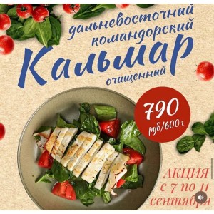  Акция  : с 8 по 11 сентября 