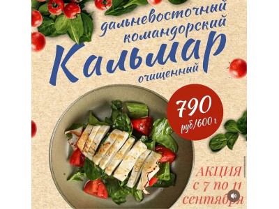 Акция с 7 по 11 сентября 