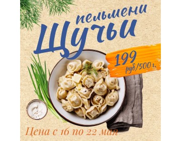 Акция с 16 по 22 мая 