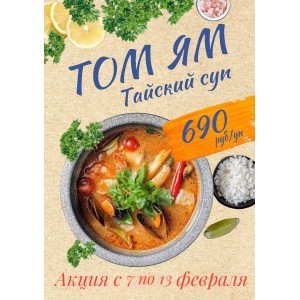  Акция : с 7 по 13  февраля 