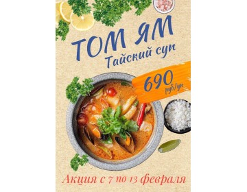 Акция с 7 по 13 февраля 