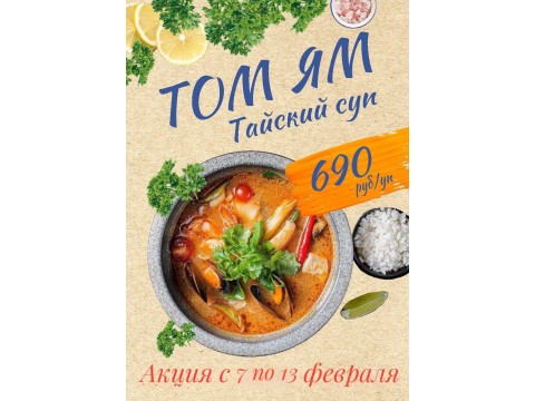 Акция с 7 по 13 февраля 