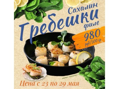 Акция с 23 по 29 мая 