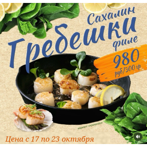  Акция  : с 17 по 23 октября 