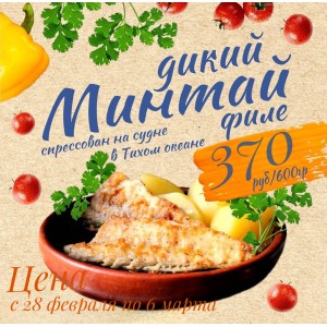  Акция : с 28 февраля по 6 марта!