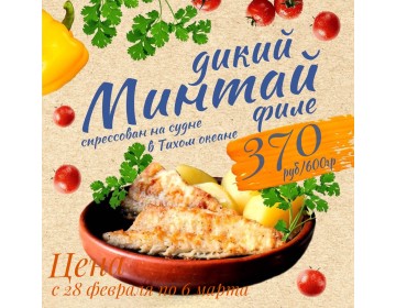 Акция с 28 февраля по 6 марта ! 