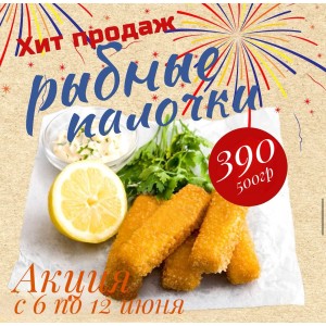  Акция : с 6 по 12 июня!