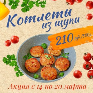  Акция : с 14 по 20 