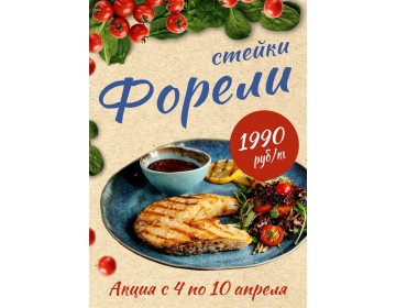 Акция с 4 по 10 апреля! 