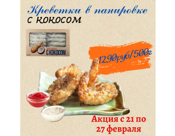 Акция с 21 по 27 февраля 