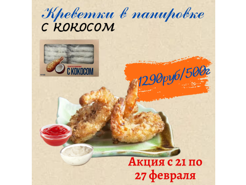 Акция с 21 по 27 февраля 