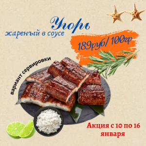  Акция с 10 по 16 января 