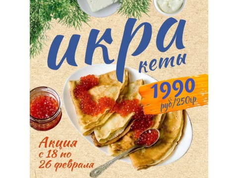 Акция недели: с 18 февраля по 26 февраля !!