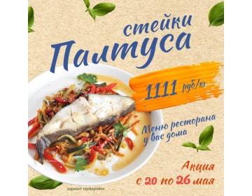 Акция недели: с 20 по 26 мая!