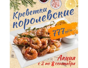 Акция недели: с 2 по 8 сентября !