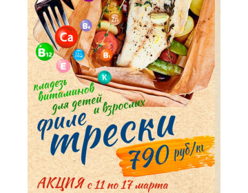 Акция недели: с 11 по 17 марта ! 
